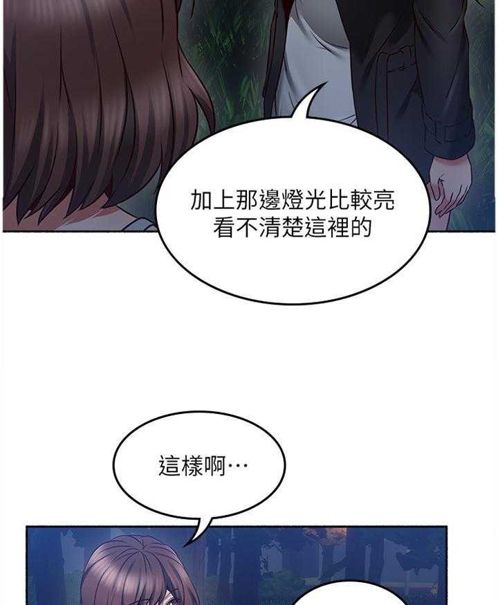 《隔墙之瘾》第62话 62_我明白你的感受 第11页