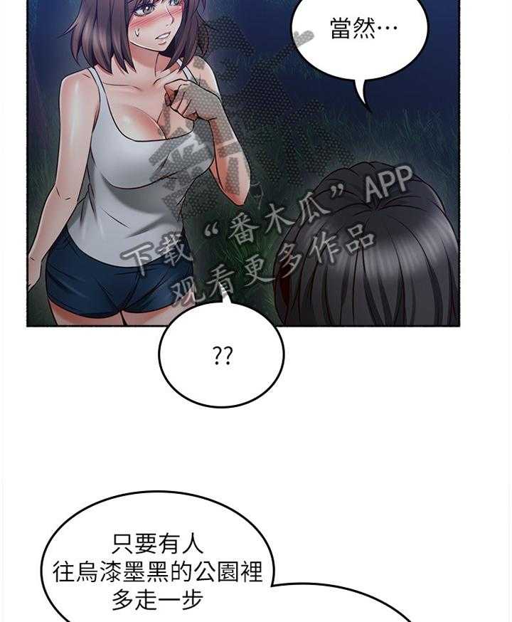 《隔墙之瘾》第62话 62_我明白你的感受 第12页
