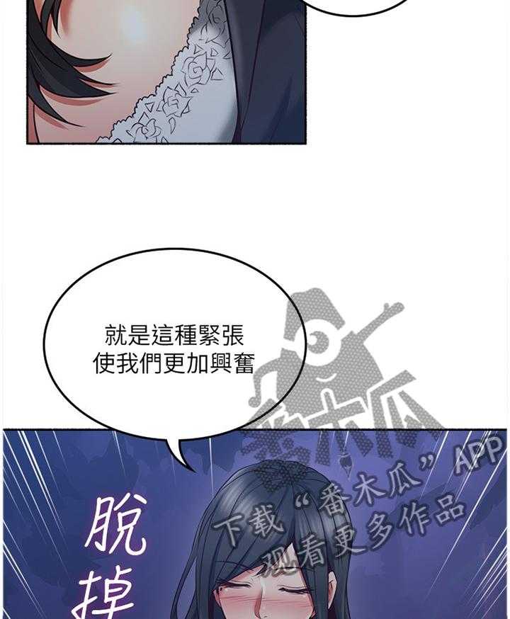 《隔墙之瘾》第62话 62_我明白你的感受 第16页