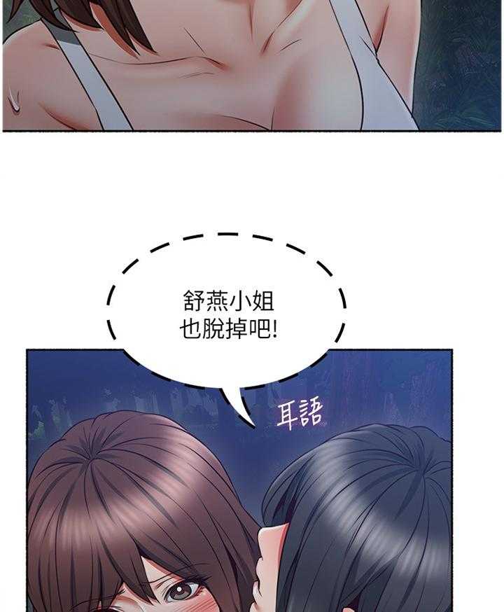 《隔墙之瘾》第62话 62_我明白你的感受 第18页