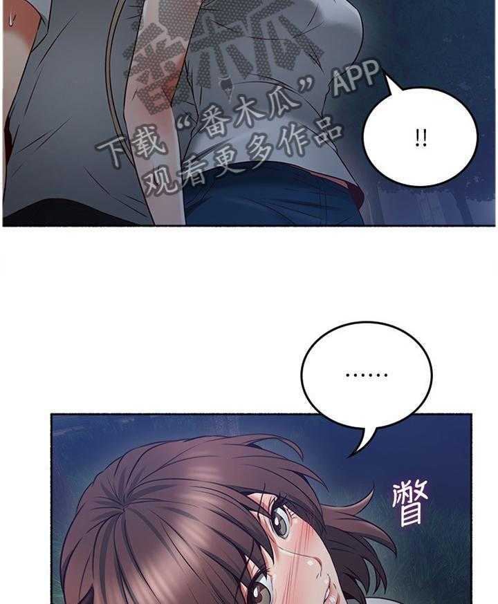《隔墙之瘾》第62话 62_我明白你的感受 第20页