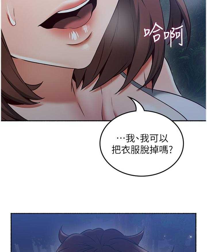《隔墙之瘾》第62话 62_我明白你的感受 第23页