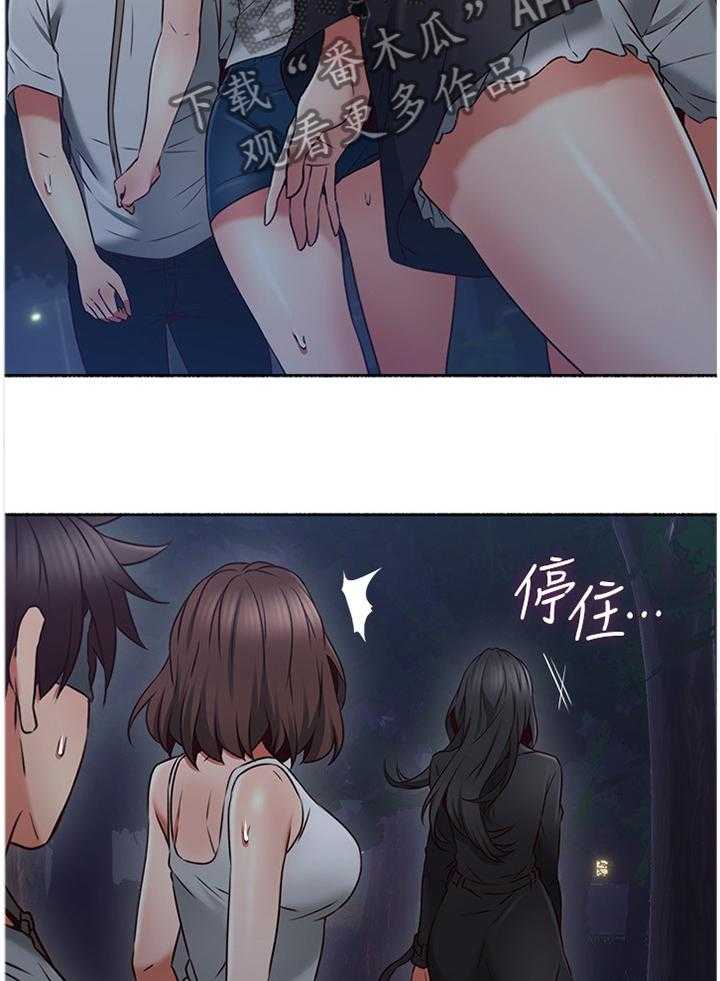 《隔墙之瘾》第62话 62_我明白你的感受 第2页