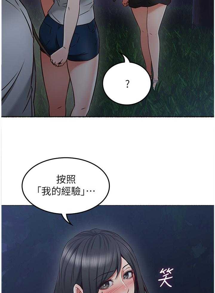 《隔墙之瘾》第62话 62_我明白你的感受 第3页