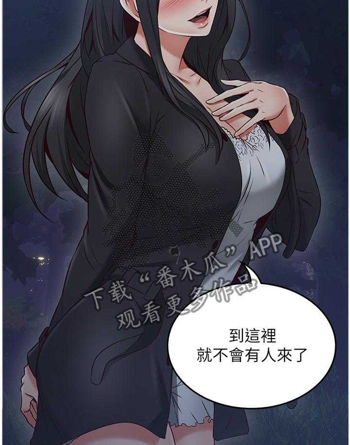 《隔墙之瘾》第62话 62_我明白你的感受 第4页