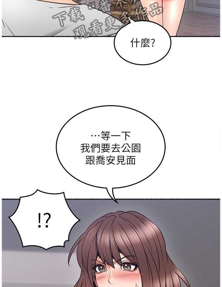 《隔墙之瘾》第61话 61_赴约 第13页