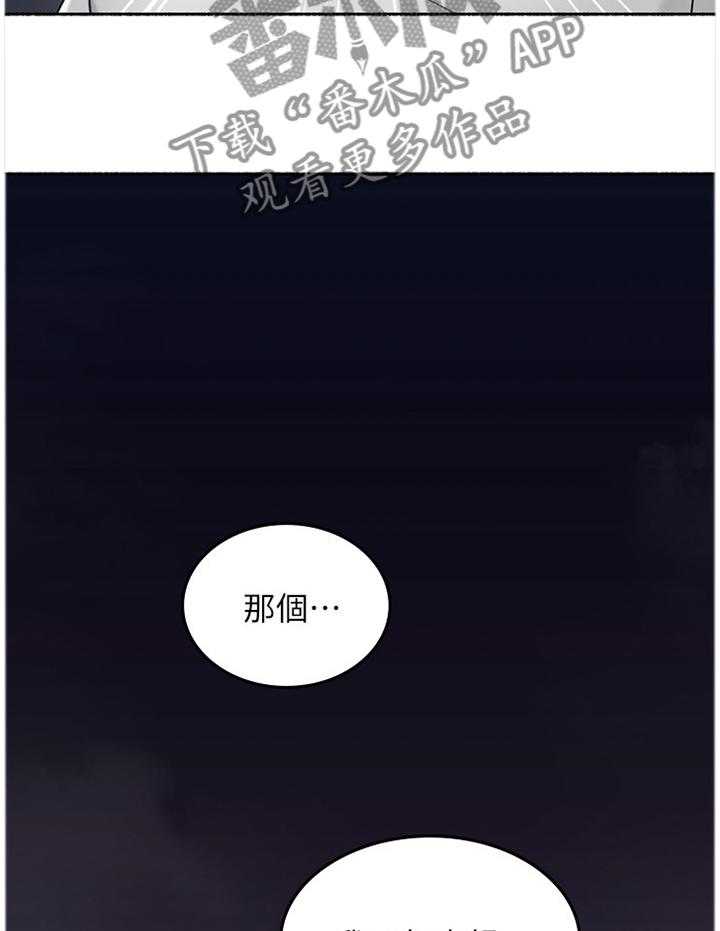 《隔墙之瘾》第61话 61_赴约 第17页