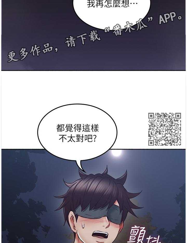 《隔墙之瘾》第61话 61_赴约 第18页
