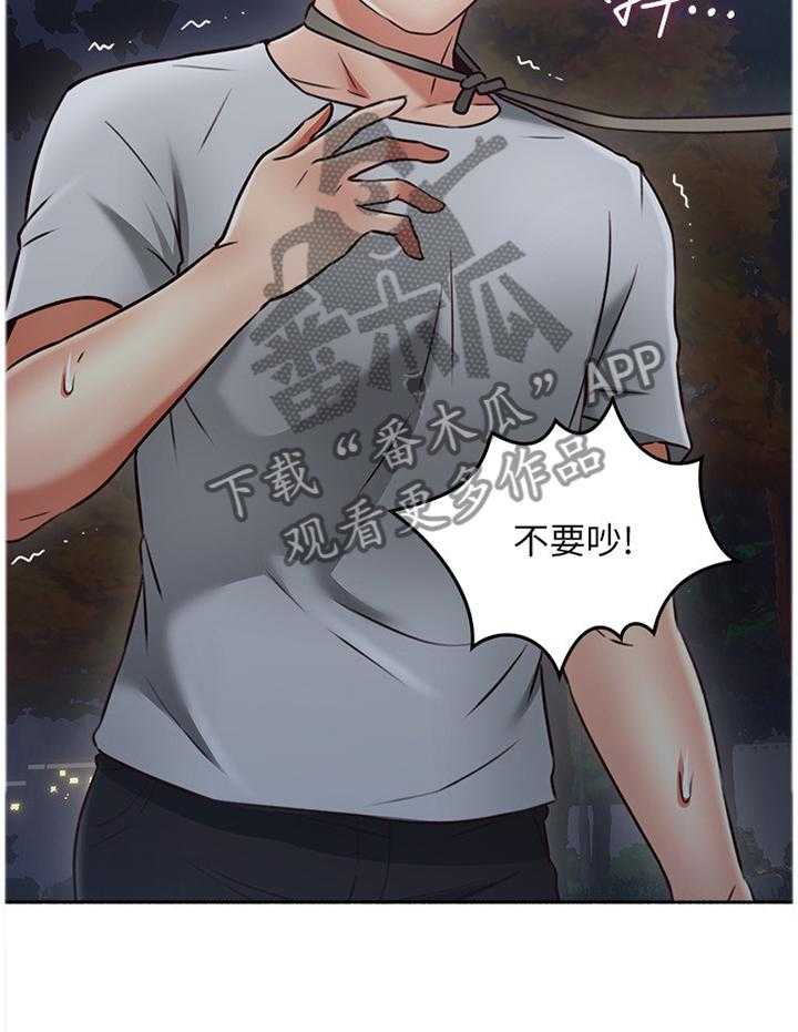 《隔墙之瘾》第61话 61_赴约 第19页