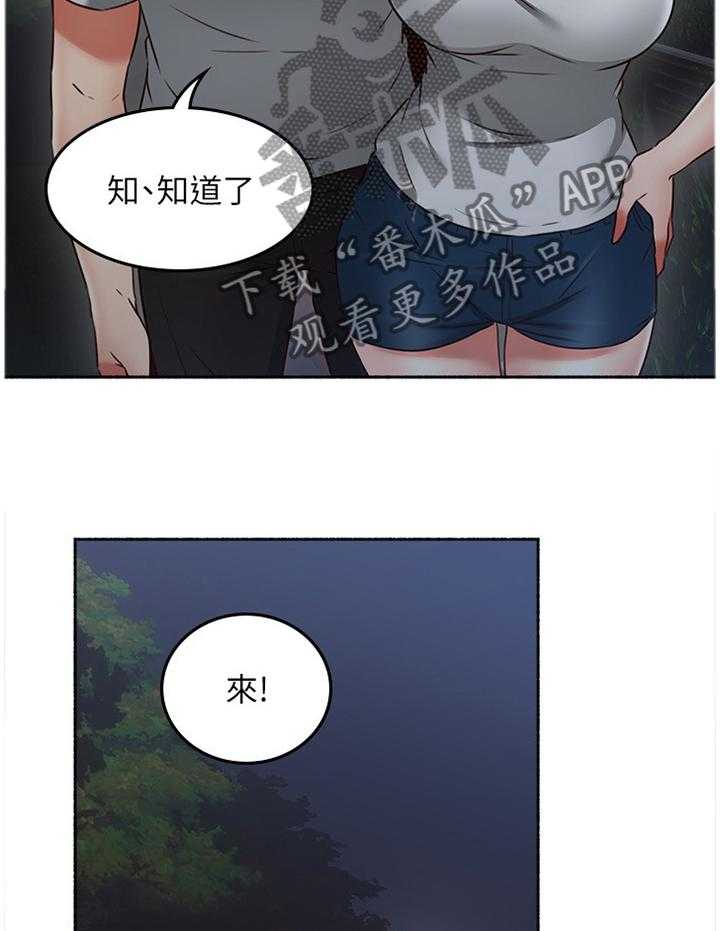 《隔墙之瘾》第61话 61_赴约 第21页