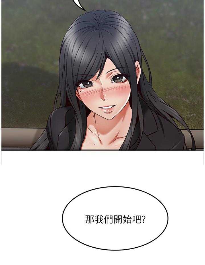 《隔墙之瘾》第61话 61_赴约 第24页