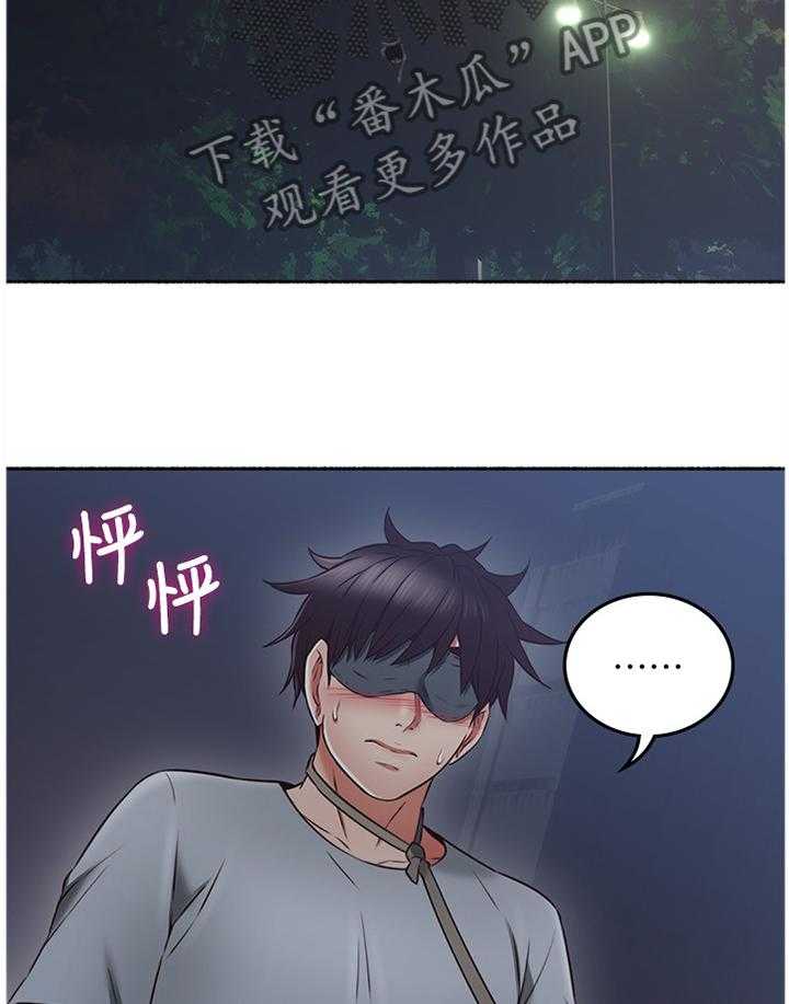 《隔墙之瘾》第61话 61_赴约 第26页