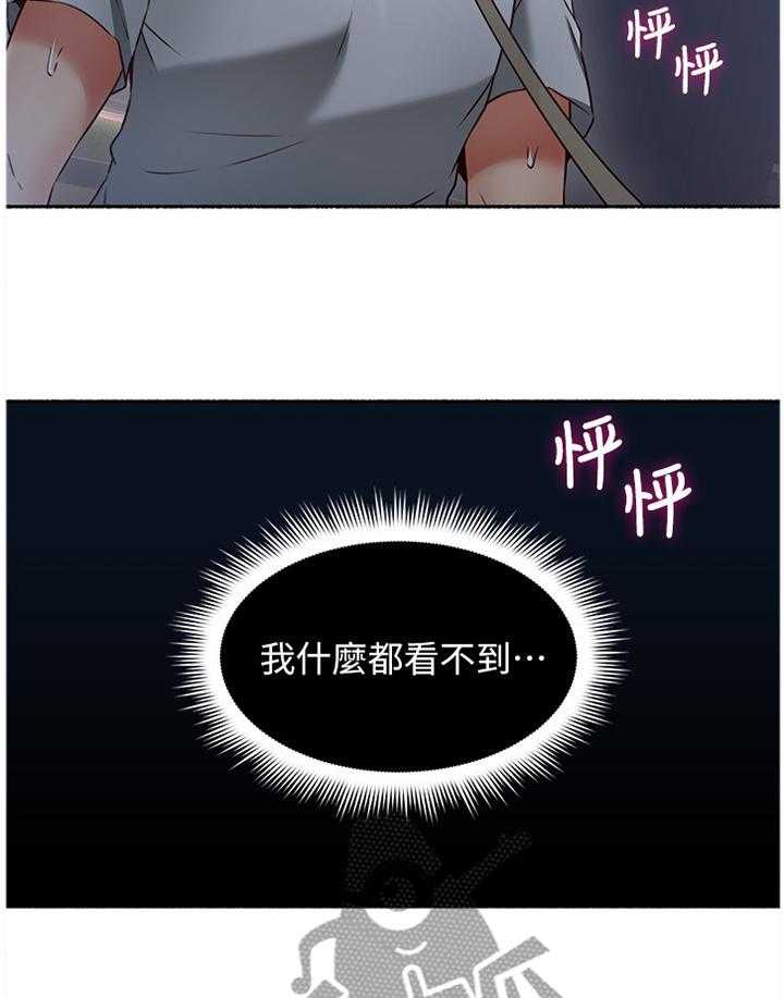 《隔墙之瘾》第61话 61_赴约 第27页