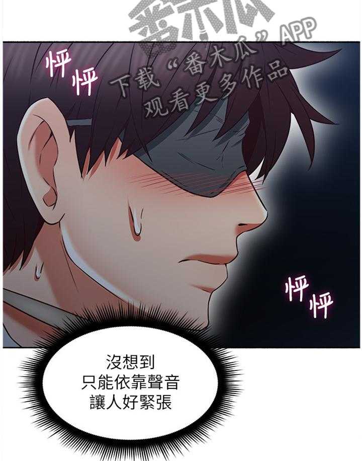 《隔墙之瘾》第61话 61_赴约 第28页