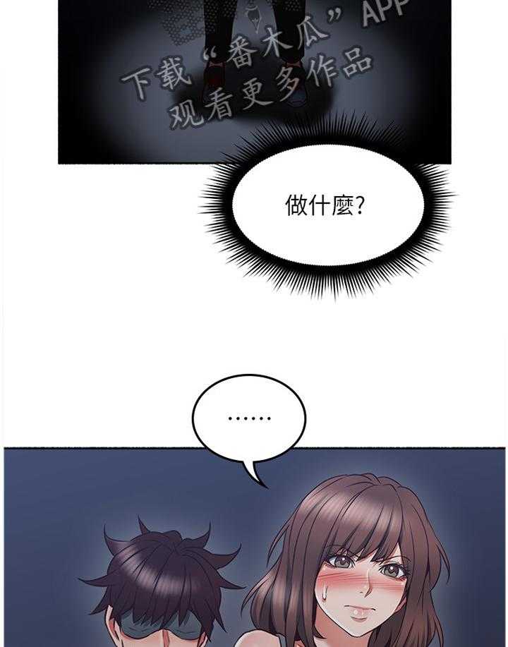 《隔墙之瘾》第61话 61_赴约 第31页