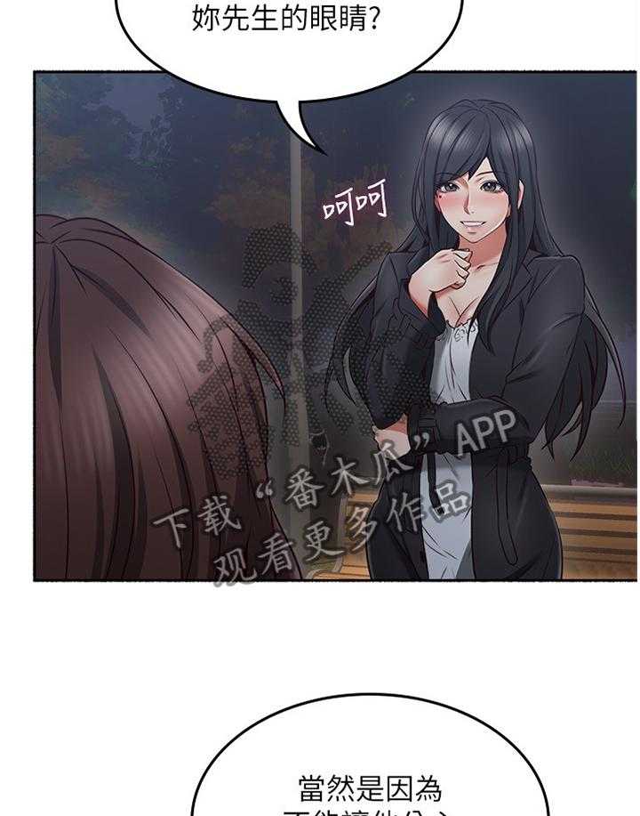 《隔墙之瘾》第61话 61_赴约 第33页