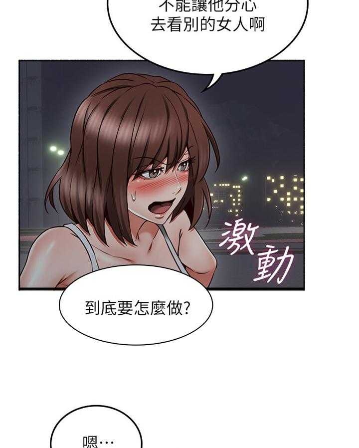 《隔墙之瘾》第61话 61_赴约 第34页