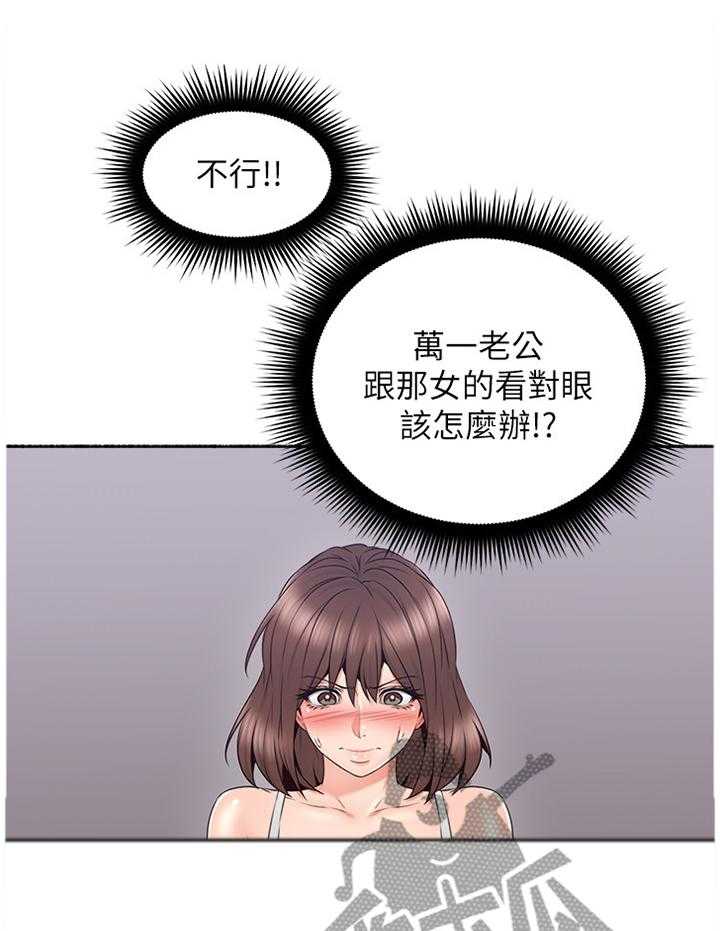 《隔墙之瘾》第61话 61_赴约 第4页