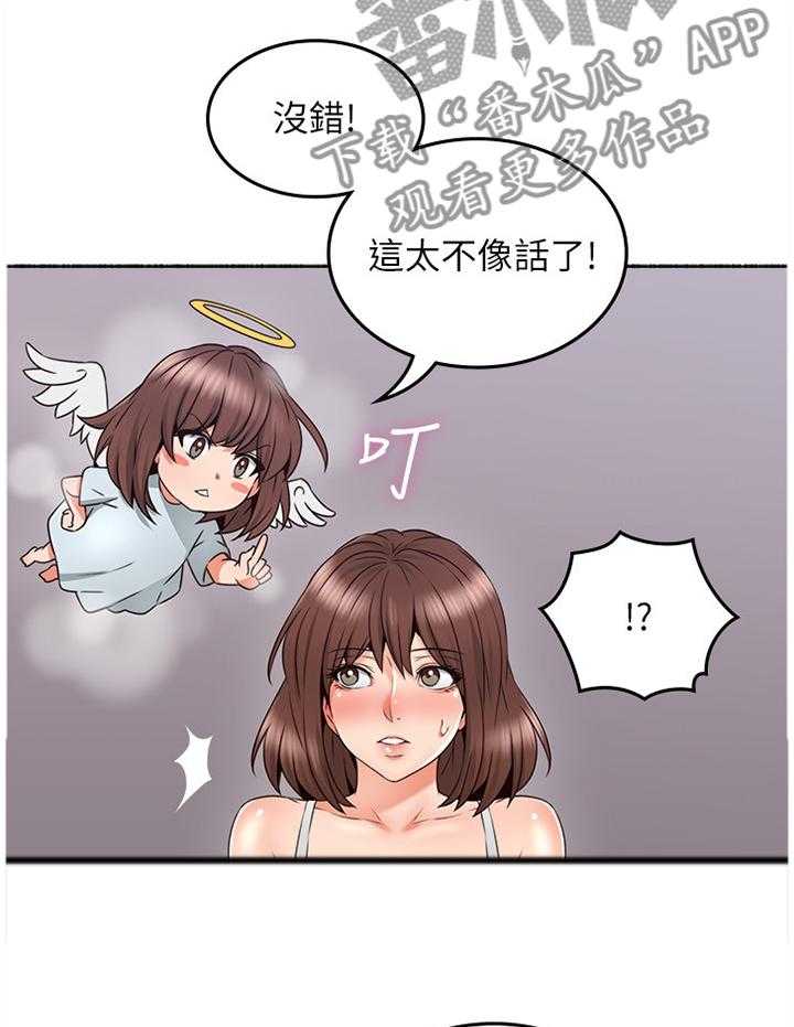 《隔墙之瘾》第61话 61_赴约 第5页