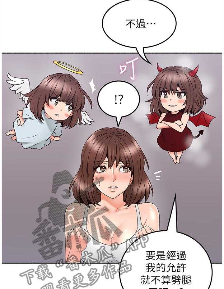 《隔墙之瘾》第61话 61_赴约 第6页