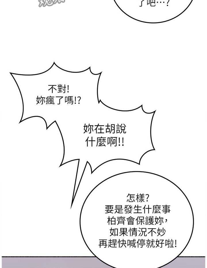 《隔墙之瘾》第61话 61_赴约 第7页