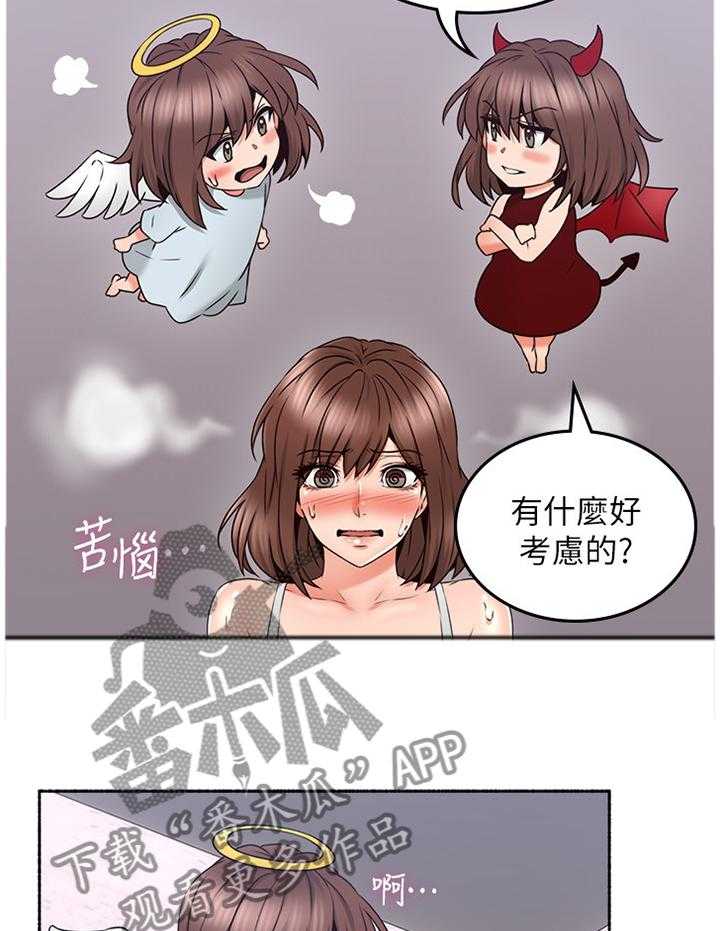 《隔墙之瘾》第61话 61_赴约 第8页