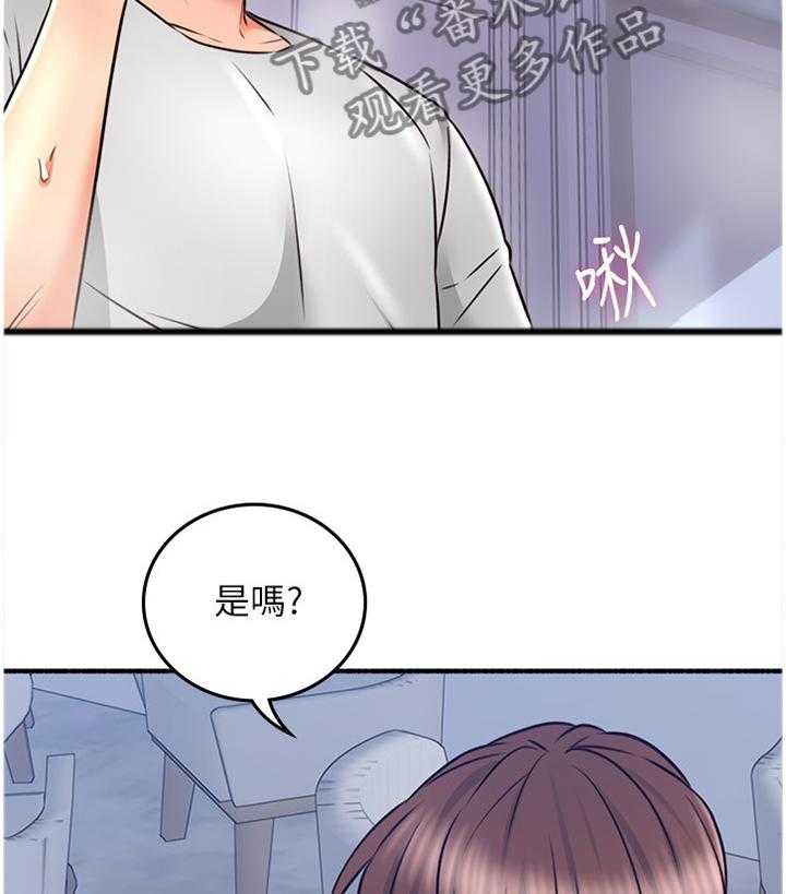 《隔墙之瘾》第64话 64_女人的直觉 第18页