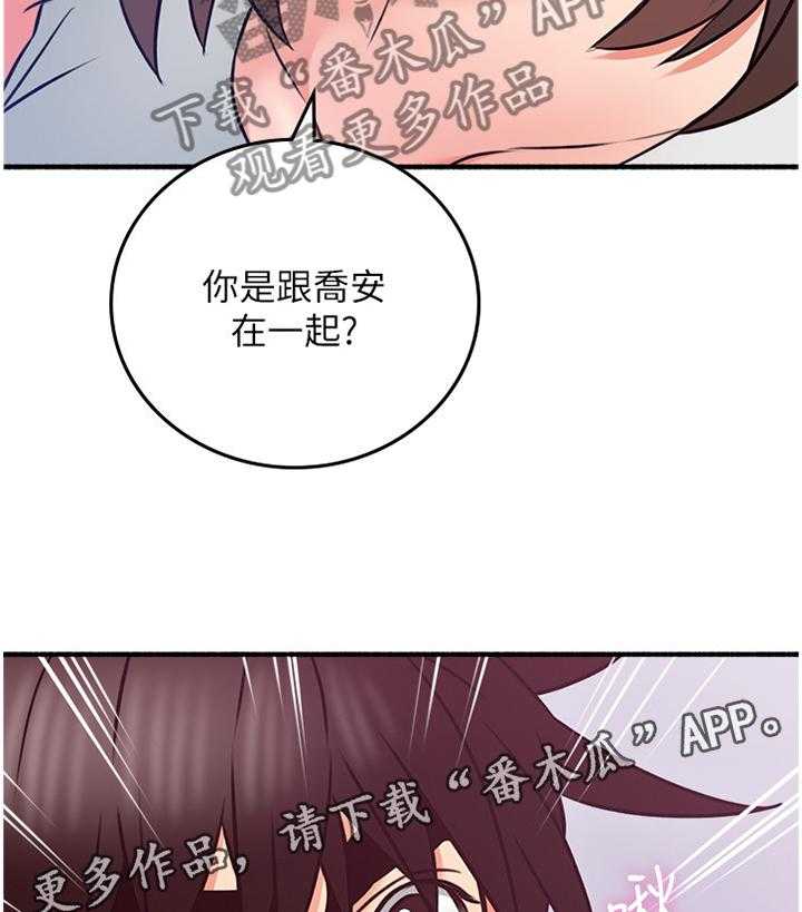 《隔墙之瘾》第64话 64_女人的直觉 第21页