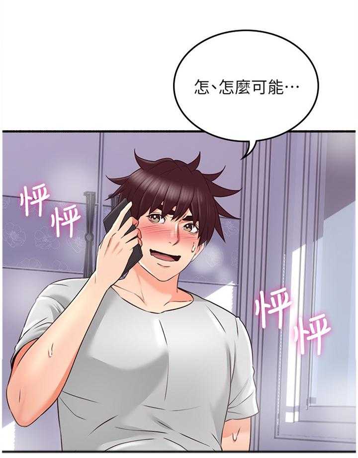 《隔墙之瘾》第64话 64_女人的直觉 第23页