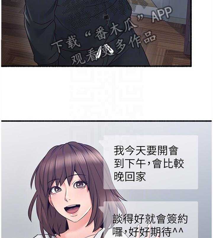 《隔墙之瘾》第64话 64_女人的直觉 第2页