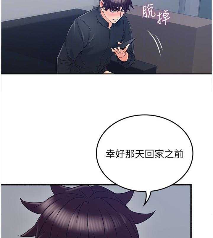 《隔墙之瘾》第64话 64_女人的直觉 第9页