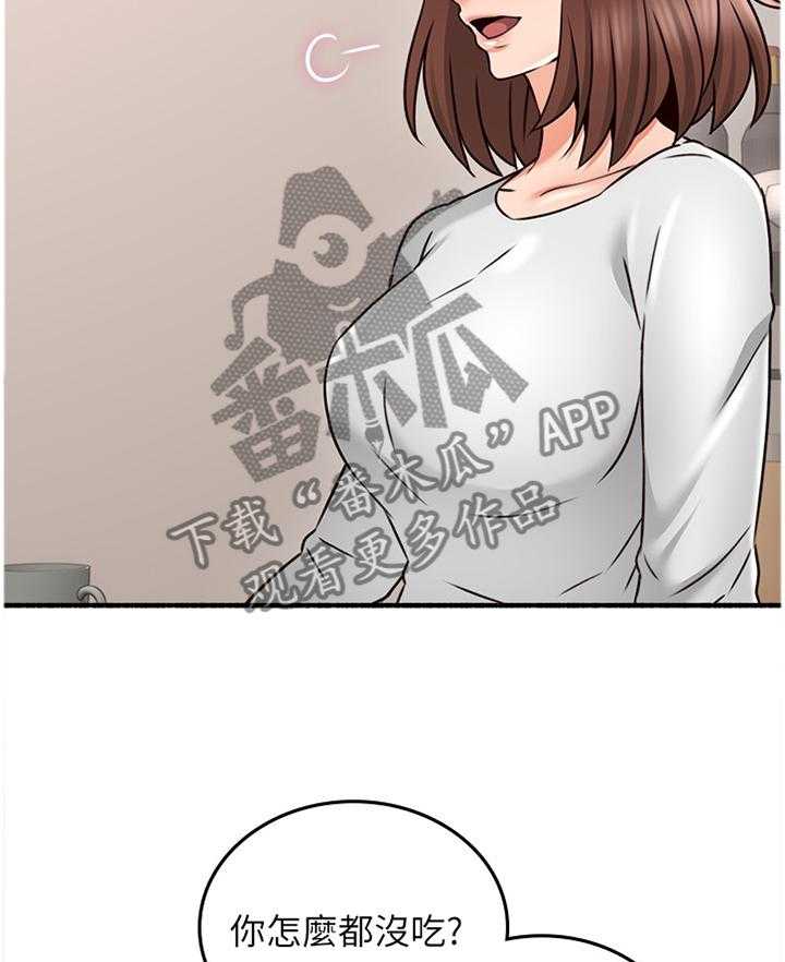 《隔墙之瘾》第66话 66_真气人 第10页