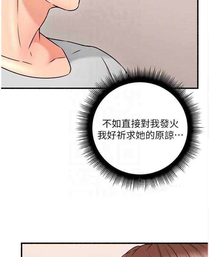 《隔墙之瘾》第66话 66_真气人 第14页