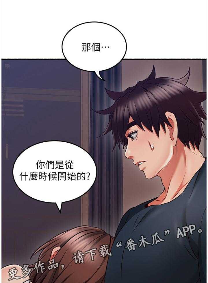 《隔墙之瘾》第66话 66_真气人 第19页