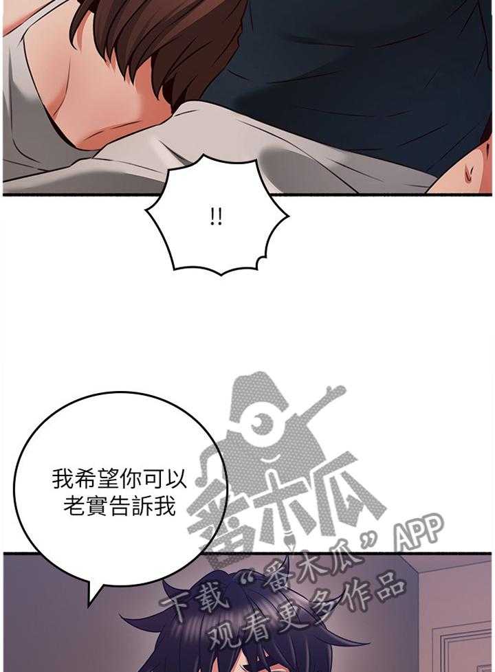 《隔墙之瘾》第66话 66_真气人 第20页