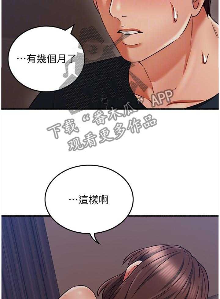 《隔墙之瘾》第66话 66_真气人 第23页