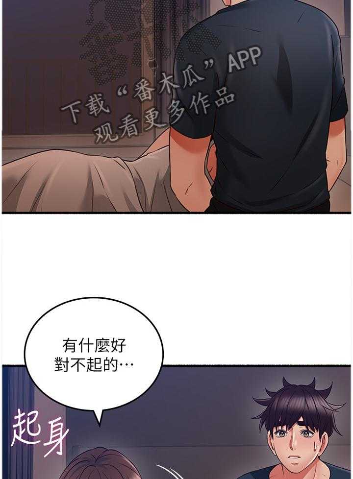 《隔墙之瘾》第66话 66_真气人 第30页