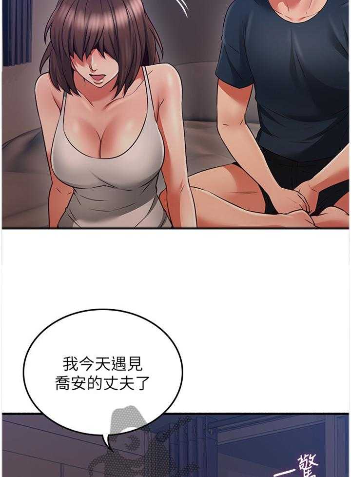 《隔墙之瘾》第66话 66_真气人 第31页
