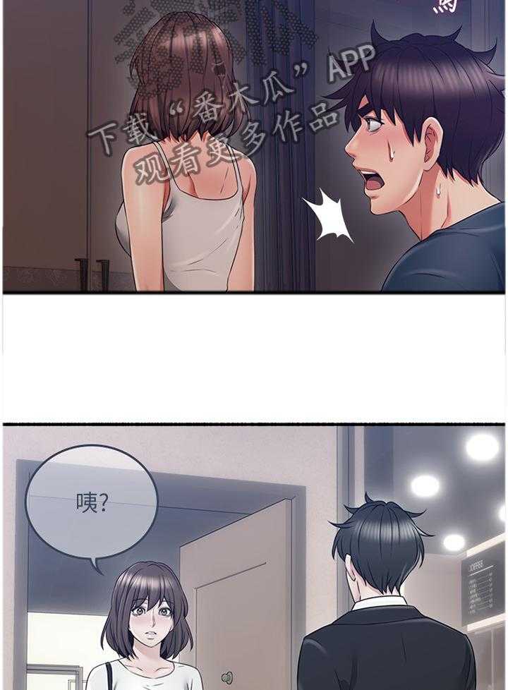 《隔墙之瘾》第66话 66_真气人 第32页