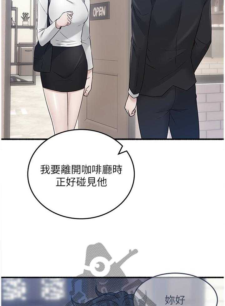 《隔墙之瘾》第66话 66_真气人 第33页