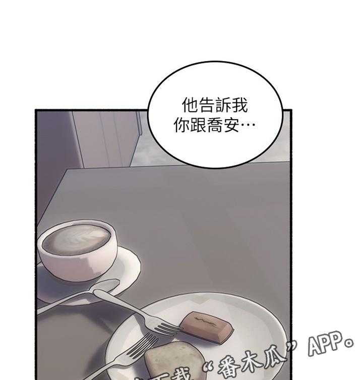 《隔墙之瘾》第66话 66_真气人 第35页