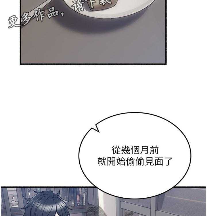 《隔墙之瘾》第66话 66_真气人 第36页