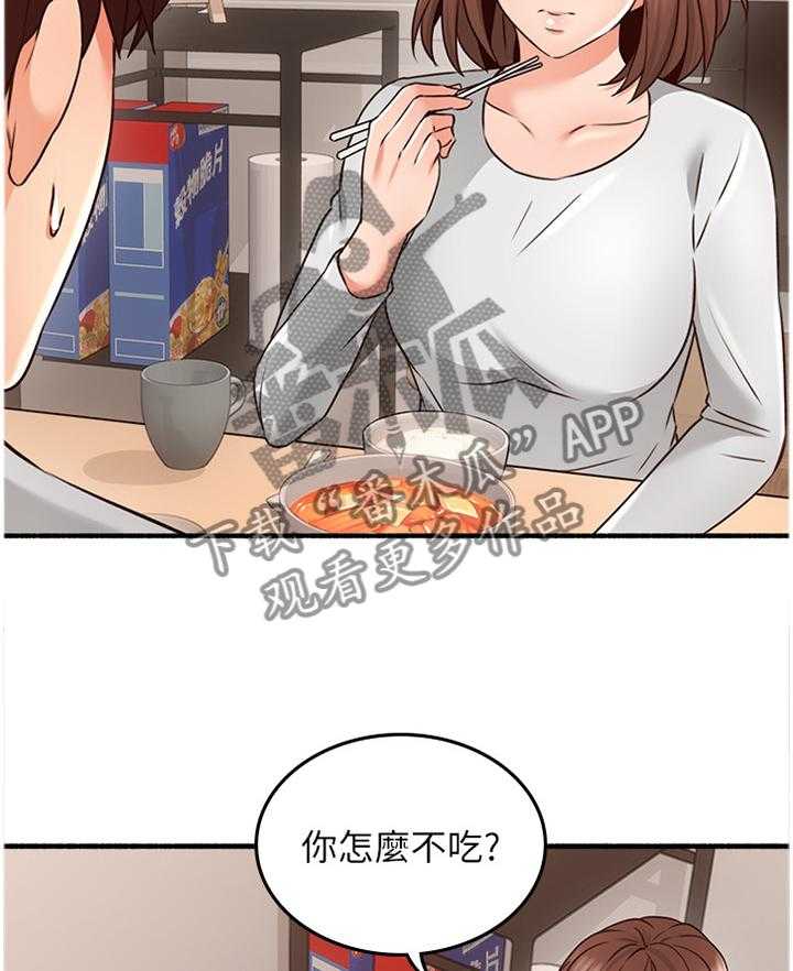 《隔墙之瘾》第66话 66_真气人 第5页