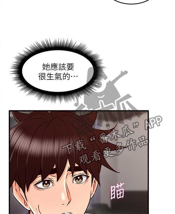 《隔墙之瘾》第66话 66_真气人 第7页