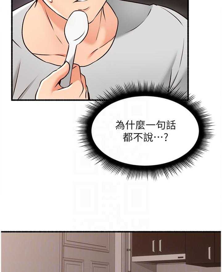 《隔墙之瘾》第66话 66_真气人 第8页