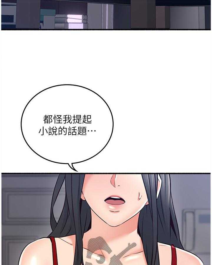 《隔墙之瘾》第65话 65_心平气和 第10页