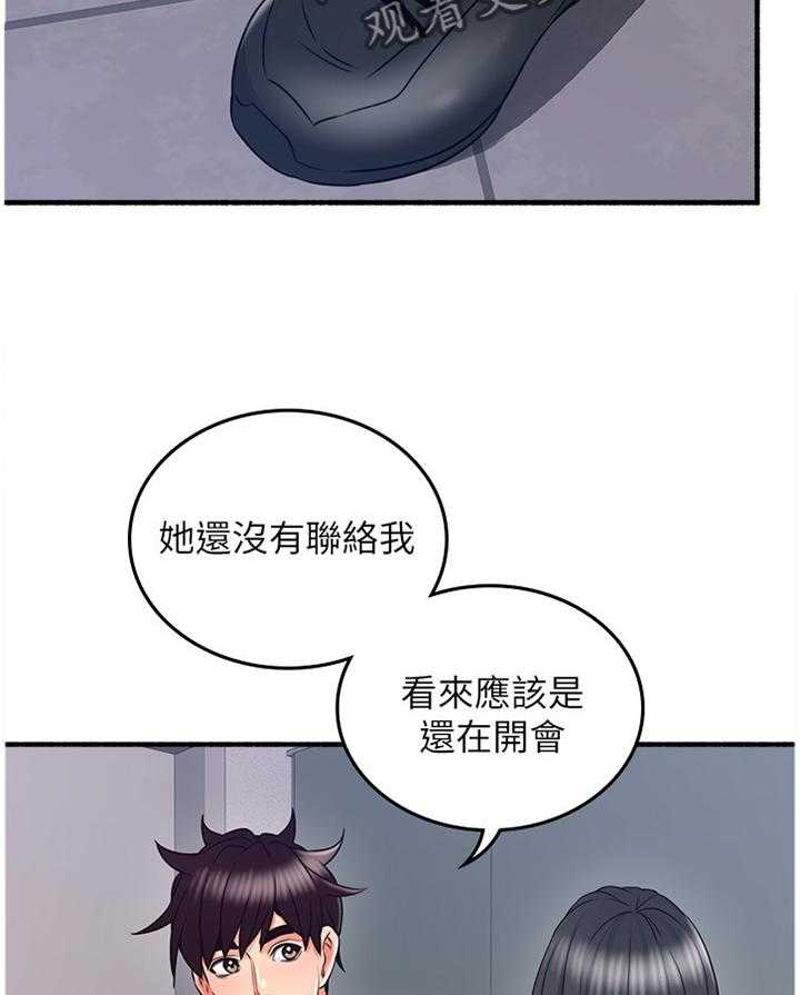 《隔墙之瘾》第65话 65_心平气和 第14页