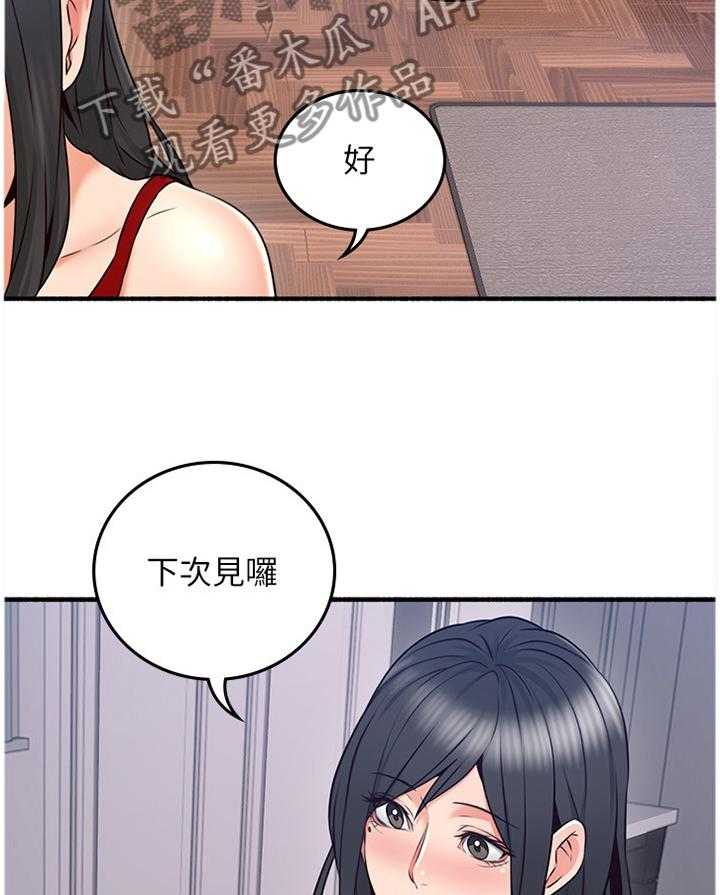 《隔墙之瘾》第65话 65_心平气和 第16页