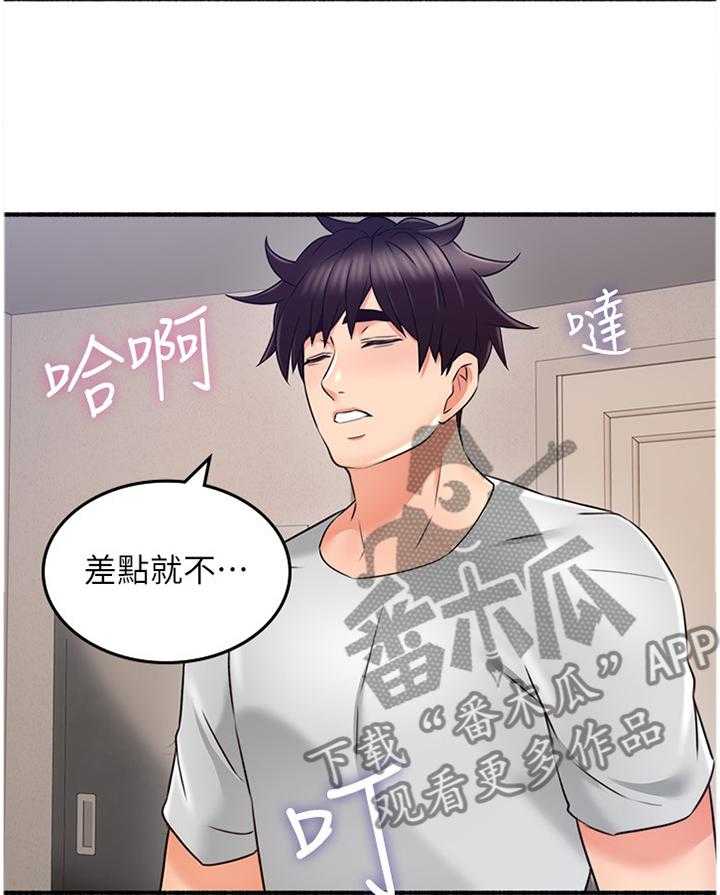 《隔墙之瘾》第65话 65_心平气和 第20页