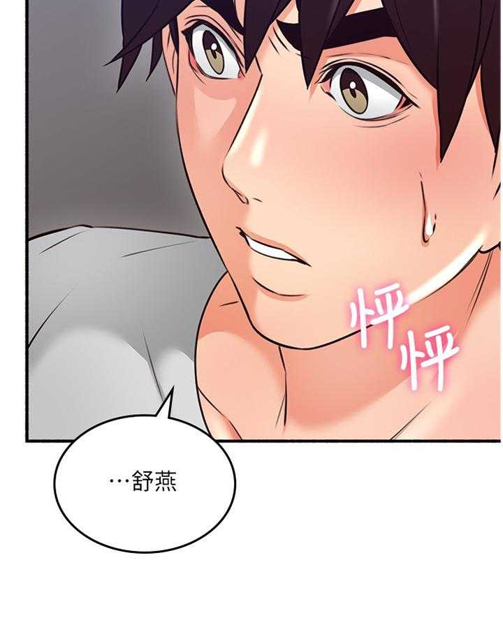 《隔墙之瘾》第65话 65_心平气和 第27页